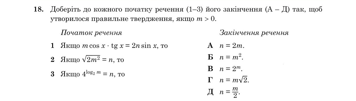 Завдання 18