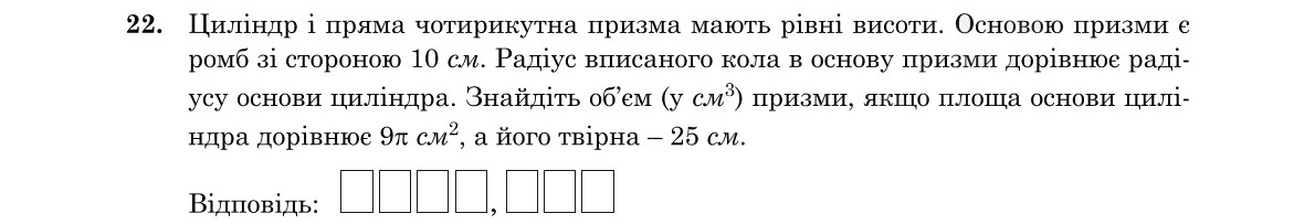 Завдання 22