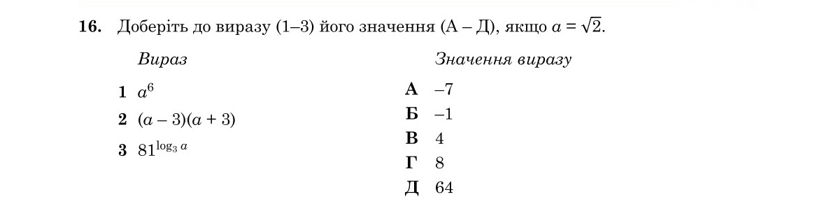 Завдання 16
