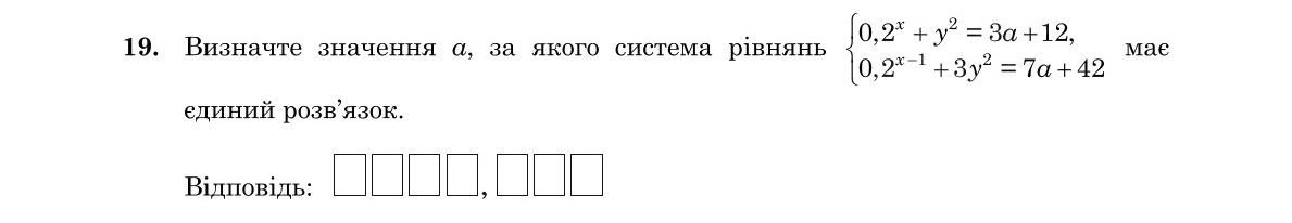 Завдання 19