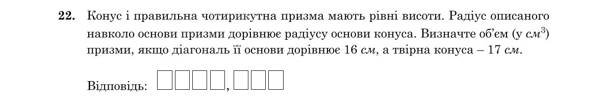 Завдання 22