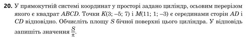 Завдання 20