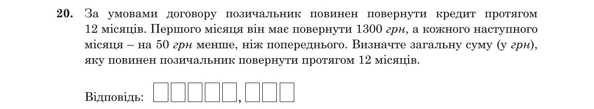 Завдання 20