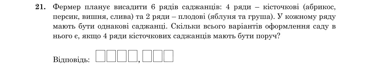 Завдання 21