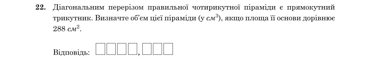 Завдання 22