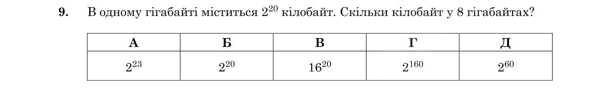 Завдання 9