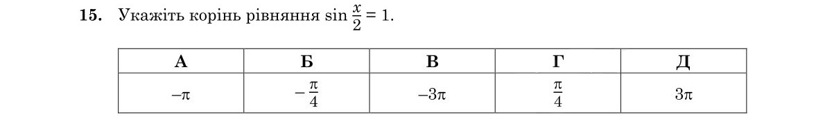 Завдання 15