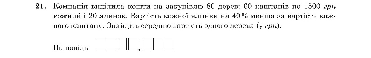 Завдання 21
