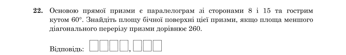Завдання 22