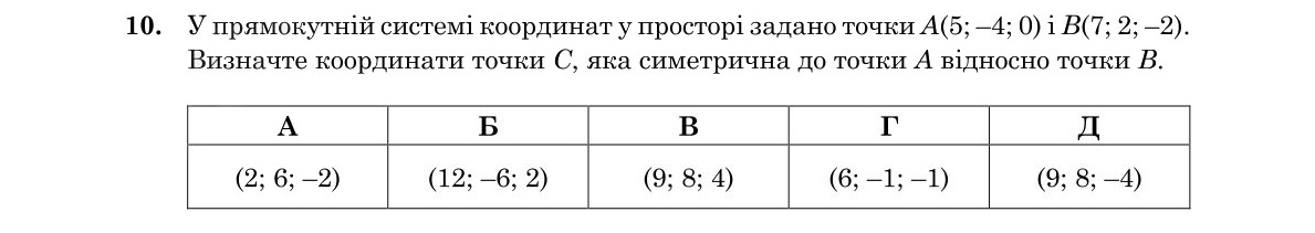 Завдання 10