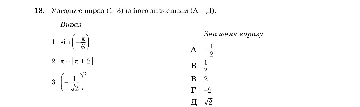 Завдання 18
