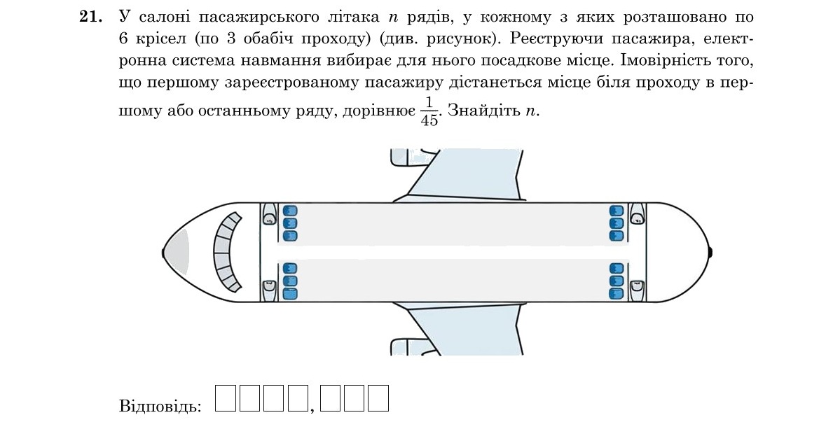 Завдання 21