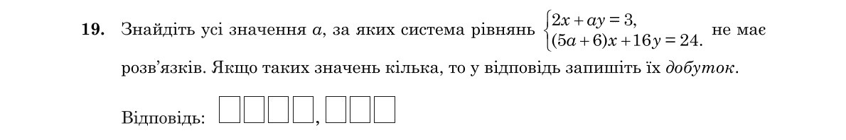 Завдання 19