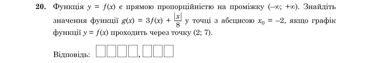 Завдання 20
