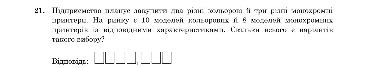 Завдання 21