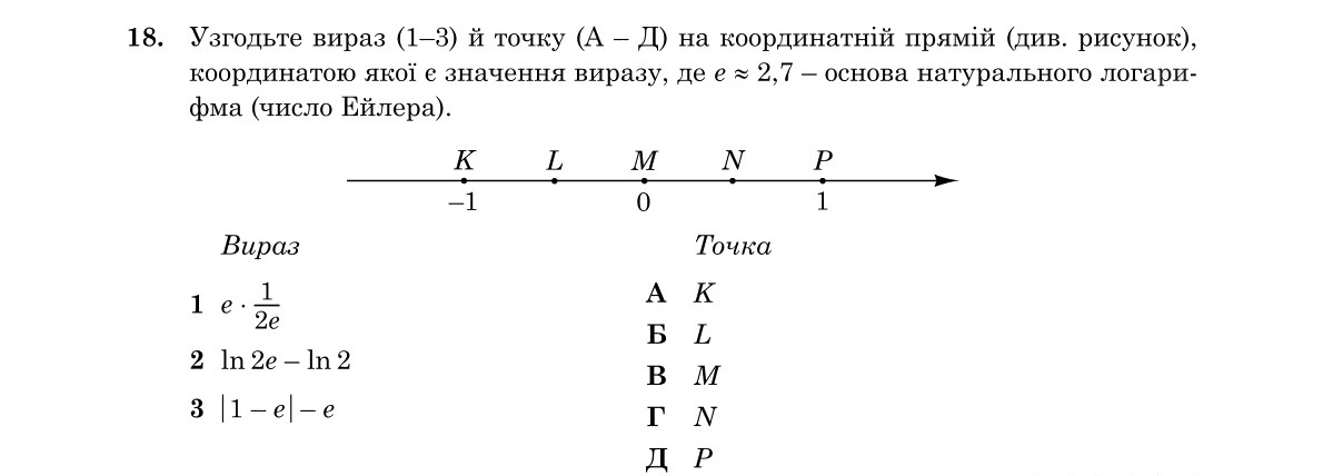 Завдання 18