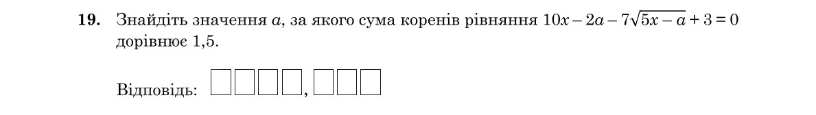 Завдання 19