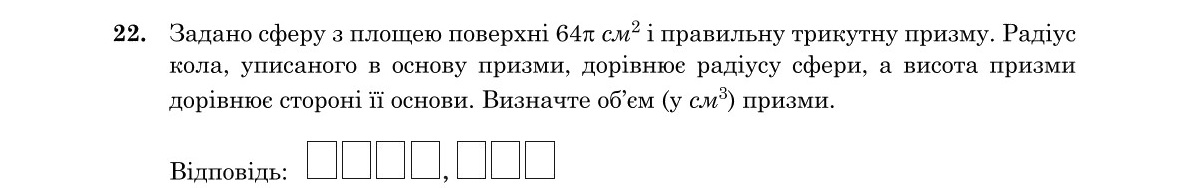 Завдання 22