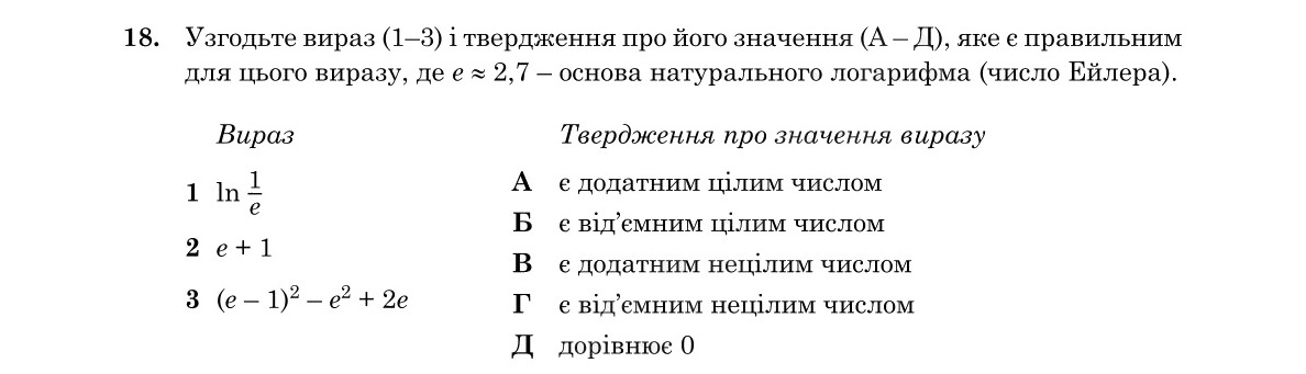 Завдання 18