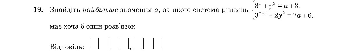 Завдання 19