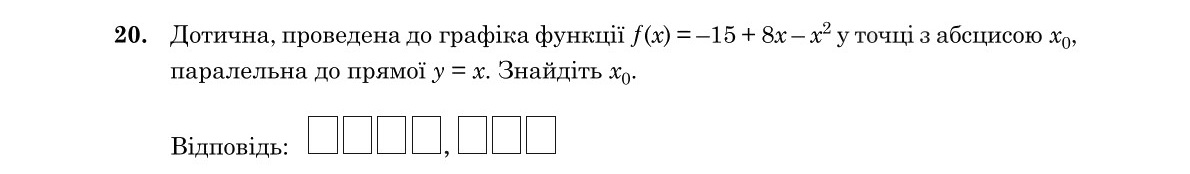 Завдання 20