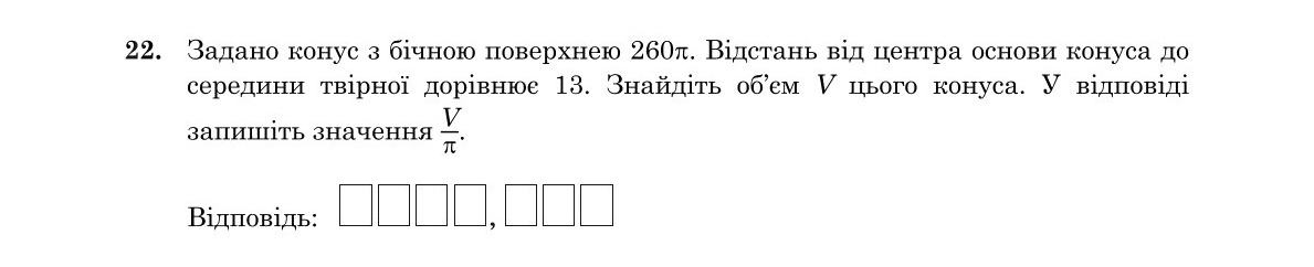 Завдання 22