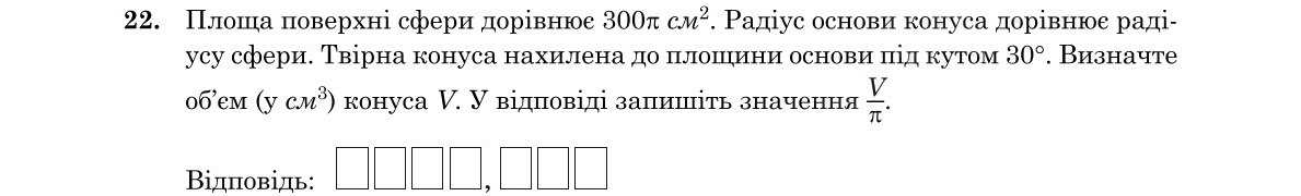 Завдання 22