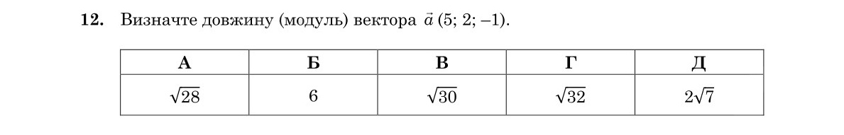 Завдання 12