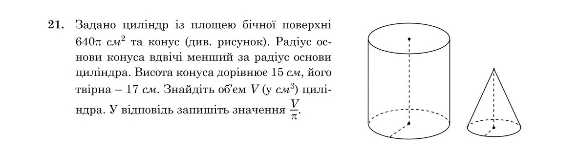 Завдання 21