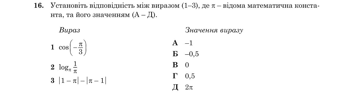 Завдання 16