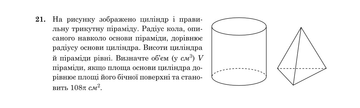 Завдання 21