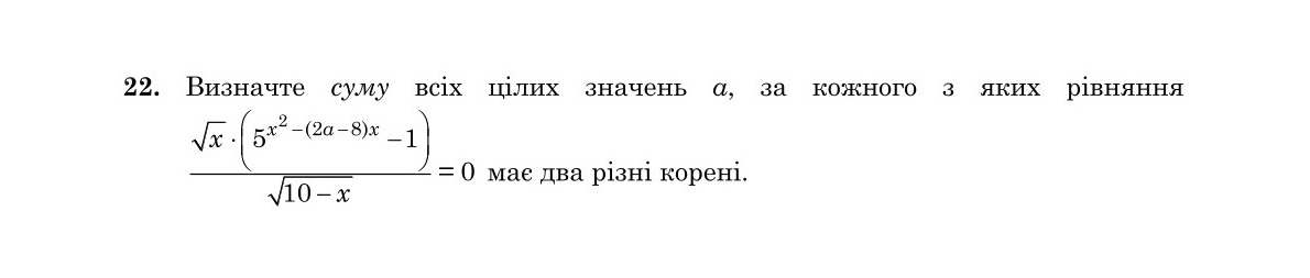 Завдання 22