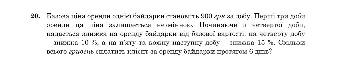 Завдання 20