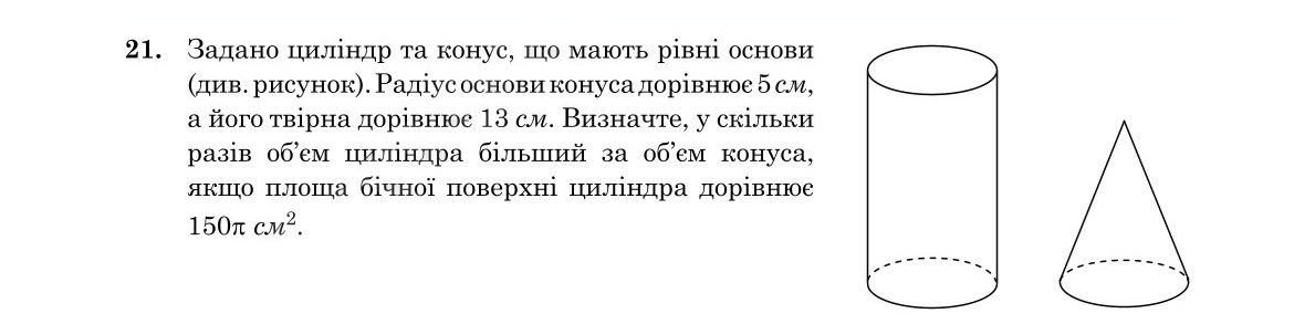 Завдання 21