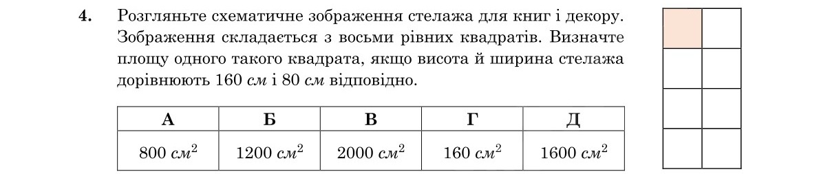 Завдання 4