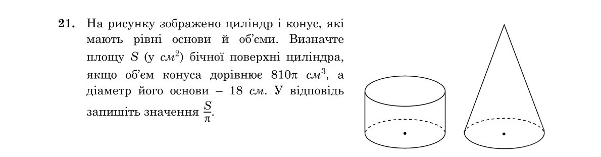 Завдання 21