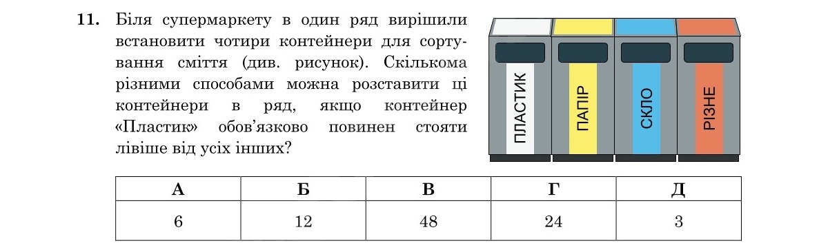 Завдання 11