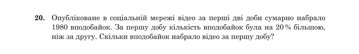Завдання 20