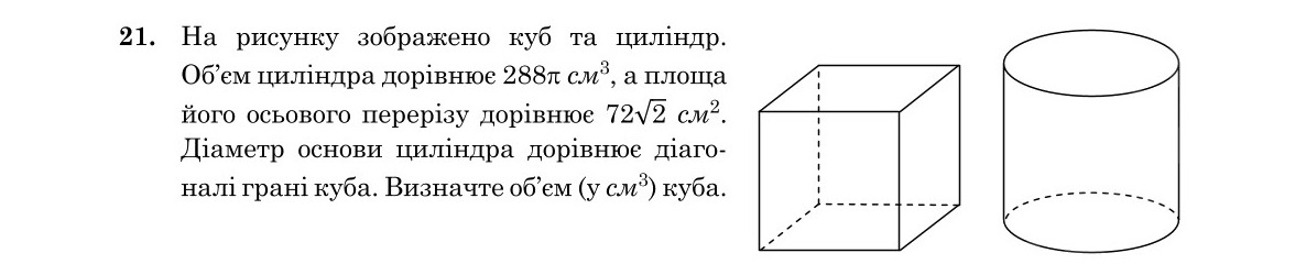 Завдання 21