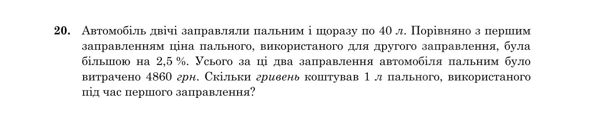 Завдання 20
