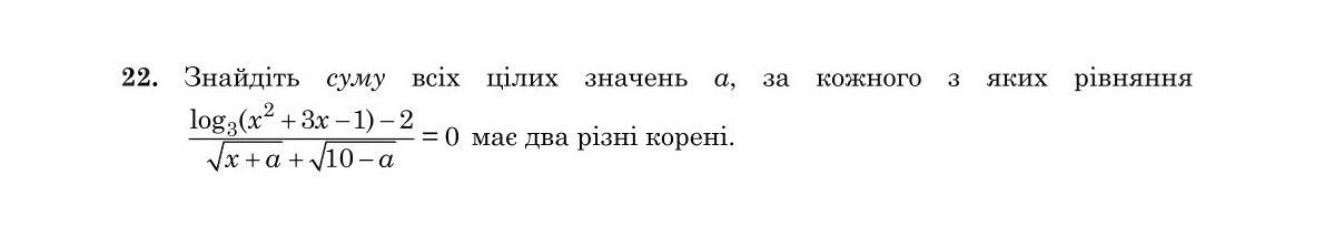Завдання 22