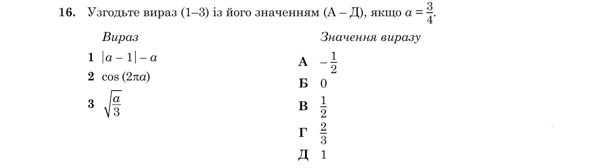 Завдання 16