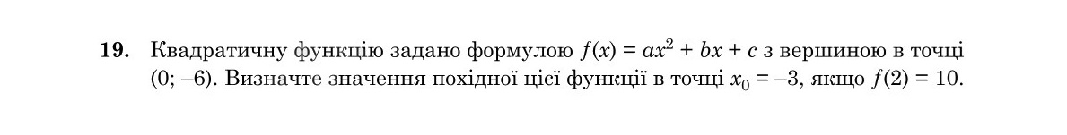 Завдання 19