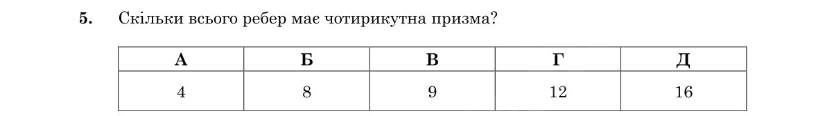 Завдання 5
