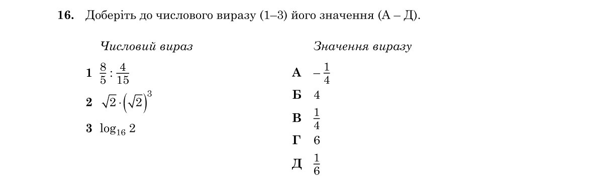 Завдання 16