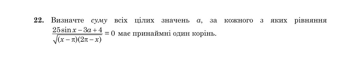 Завдання 22