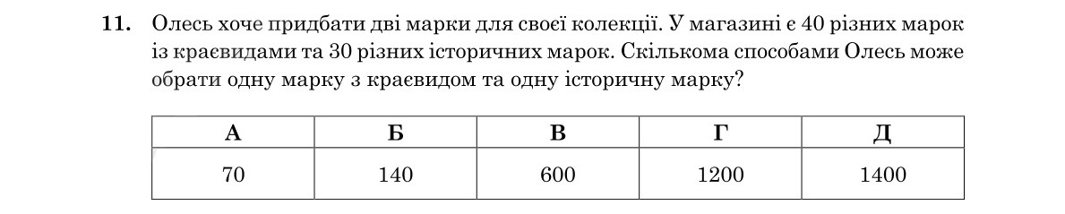 Завдання 11
