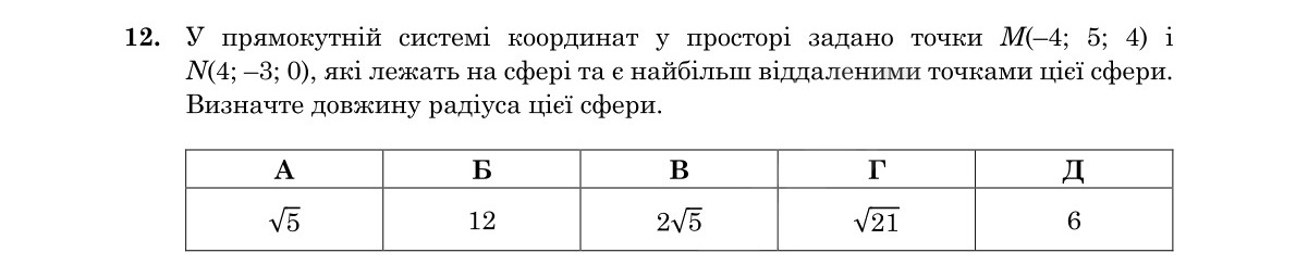 Завдання 12