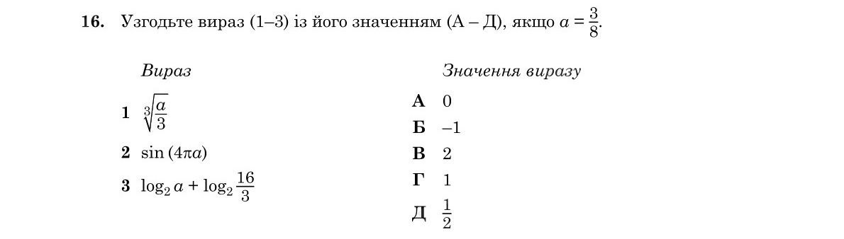 Завдання 16