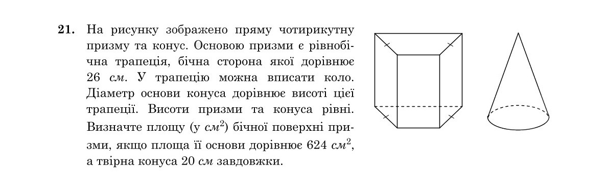 Завдання 21